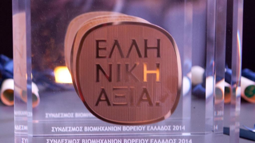 Hellenic Value Award 1
